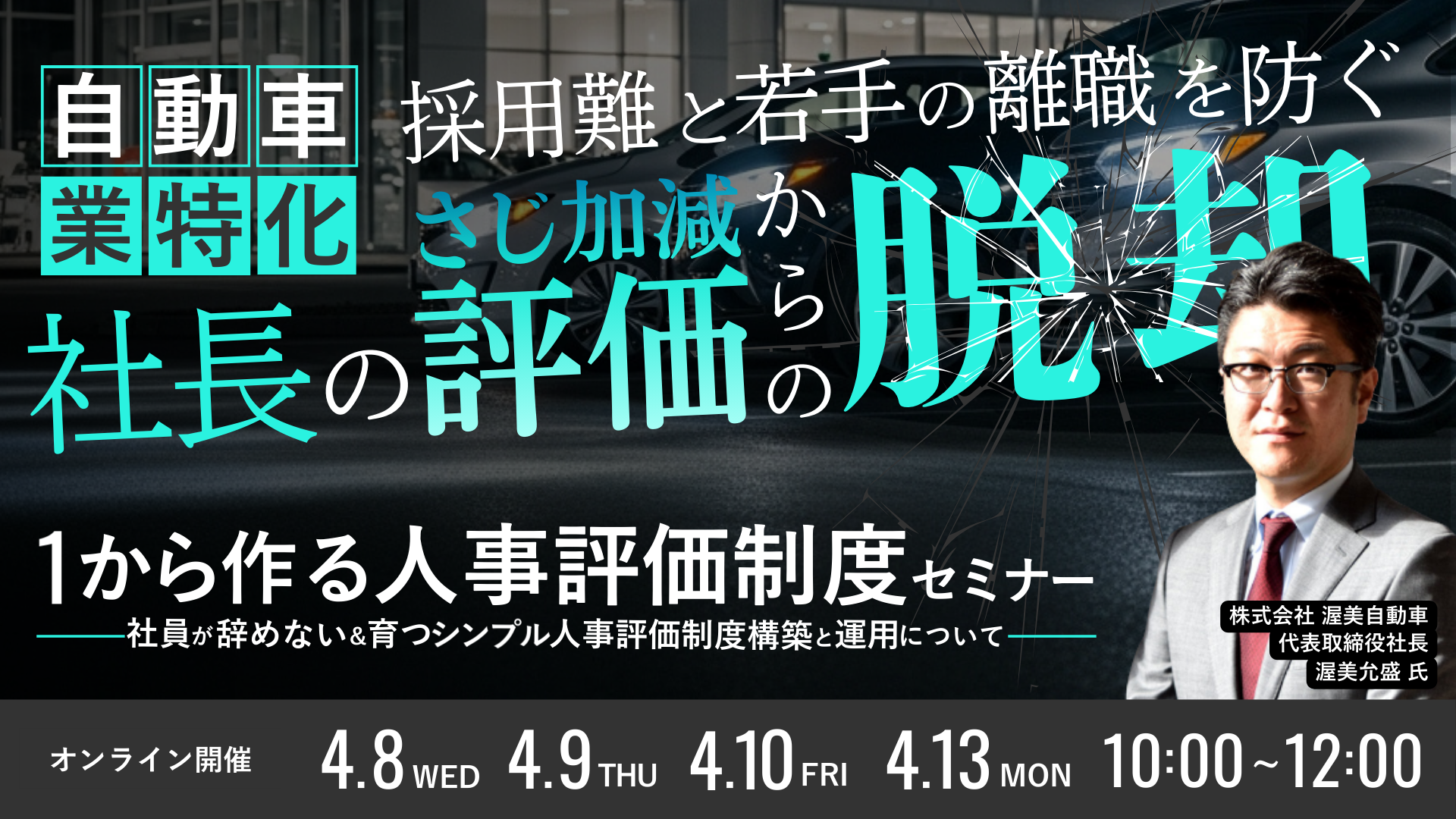 自動車業向け1から作る人事評価制度セミナーの写真