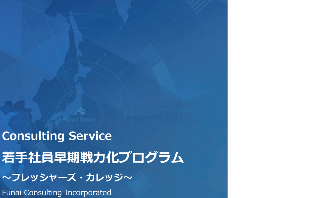 【全業種対応】新卒・若手社員の早期戦力化を実現する人材育成ガイドのイメージ