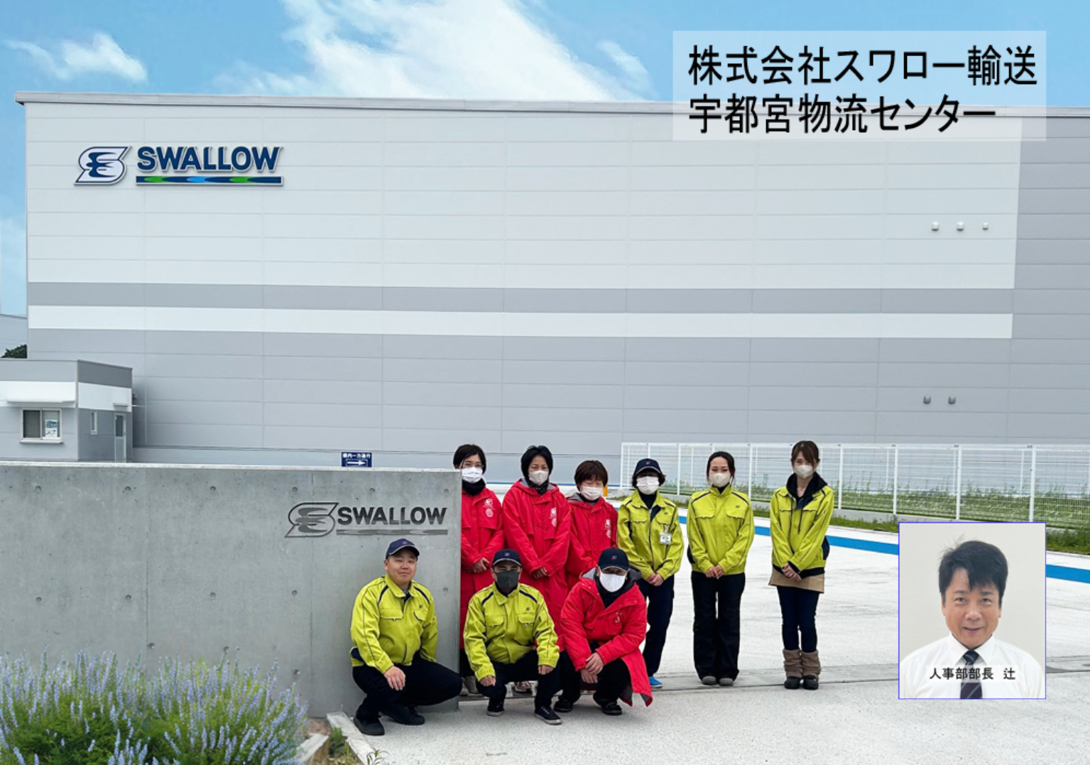 首都圏で13拠点をもつ物流企業、2日に1名の応募獲得に成功した取り組みとは？のイメージ