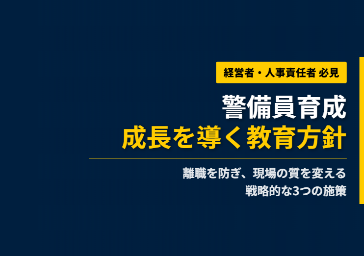 交通誘導警備員の育成で取り入れるべき重要な教育方針や施策のイメージ