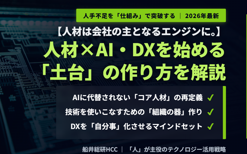 【人材は会社の主となるエンジンに。】人材×AI・DXを始める土台とは？【部長/MDコラム】のイメージ