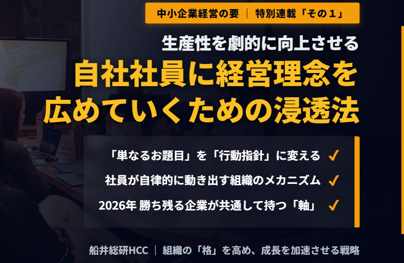 【中小企業の生産性を上げる経営理念浸透法】自社社員に経営理念を広めていくには？「その１」のイメージ