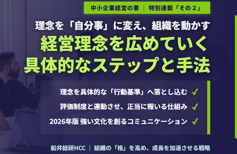 【中小企業の生産性を上げる経営理念浸透法】自社社員に経営理念を広めていくには？「その２」のイメージ