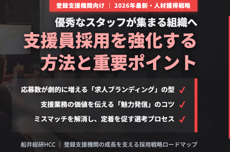 外国人登録支援機関の支援員採用を強化する方法とポイントのイメージ