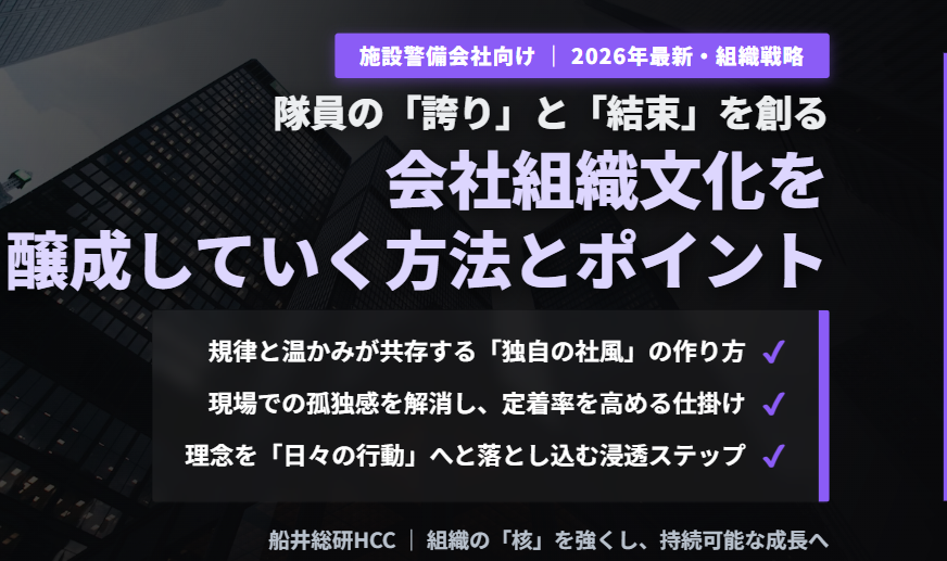 施設警備業界：会社組織文化を醸成していく方法とポイントのイメージ