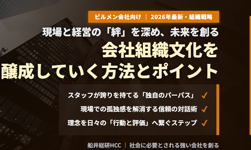ビルメンテナンス業界：会社組織文化を醸成していく方法とポイントのイメージ