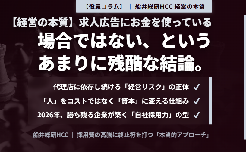 《役員コラム》【経営の本質】求人広告にお金を使っている場合ではない、という結論。のイメージ