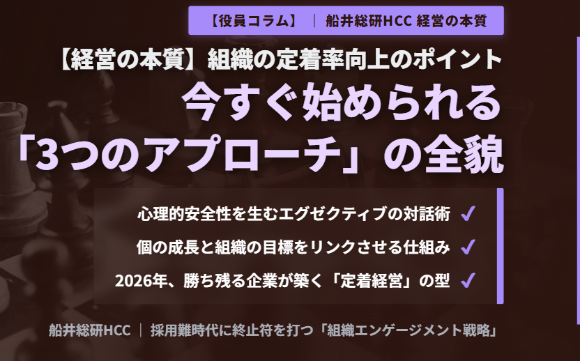 【役員コラム】組織の定着率向上のポイント：今すぐ始められる「3つのアプローチ」のイメージ