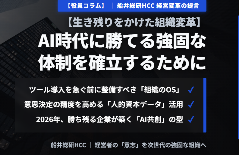 【役員コラム】AI時代に勝てる強固な体制を確立するためにのイメージ