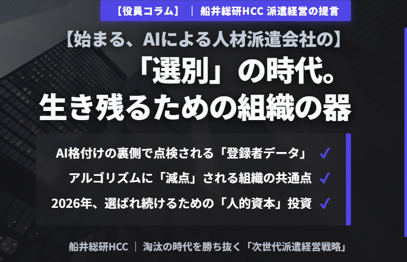 【役員コラム】始まる、AIによる人材派遣会社の『選別』のイメージ