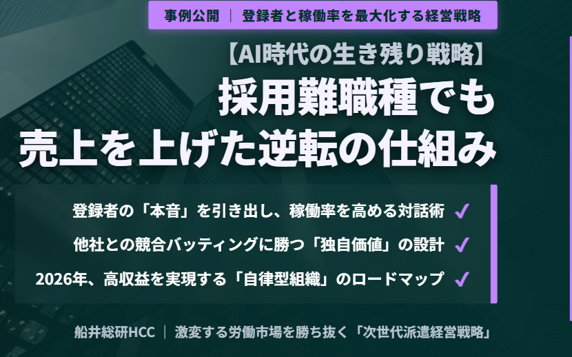 【事例公開】なぜあの派遣会社は、採用難職種でも売上を上げることができたのか？のイメージ