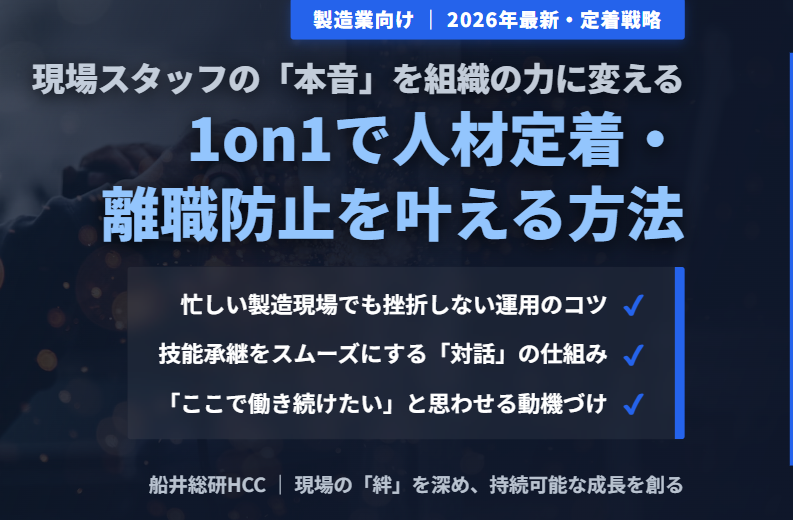 1on1・離職防止で変わる製造業の人材定着と経営戦略のイメージ