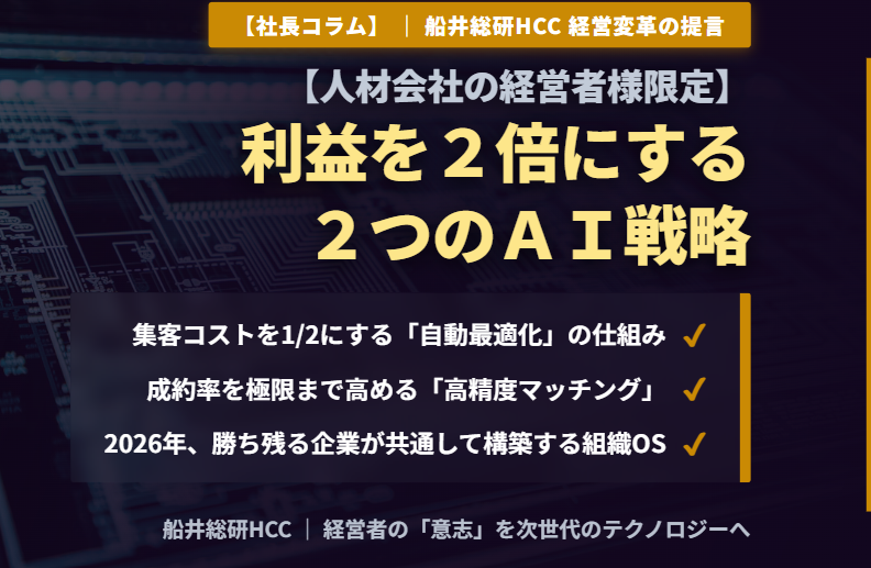 【人材会社の経営者向け】利益を2倍にする2つのAI戦略のイメージ