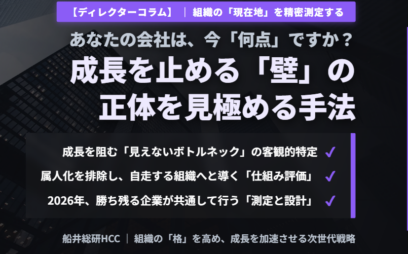 【ディレクターコラム】あなたの会社は今「何点」か？成長を止める「壁」の正体を見極める。のイメージ