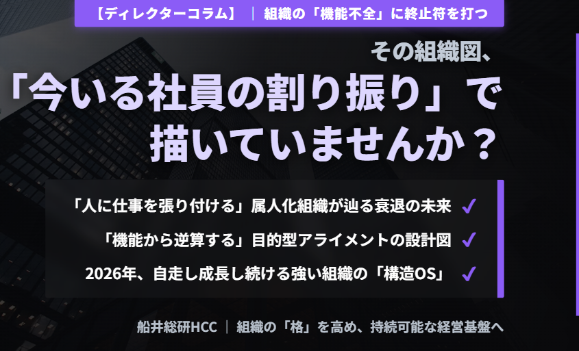 【ディレクターコラム】その組織図、「今いる社員の割り振り」で描いていませんか？のイメージ