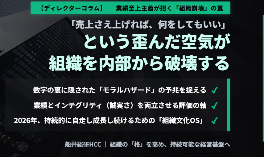 【ディレクターコラム】「売上さえ上げれば、何をしてもいい」という空気が組織を壊す。のイメージ