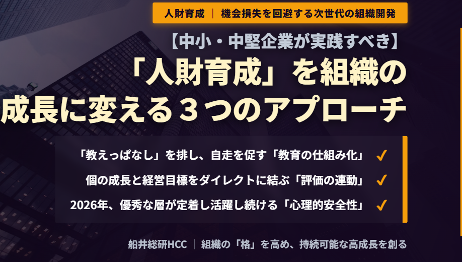 【役員コラム】中小・中堅企業が実践すべき人財育成：「3つのアプローチ」のイメージ