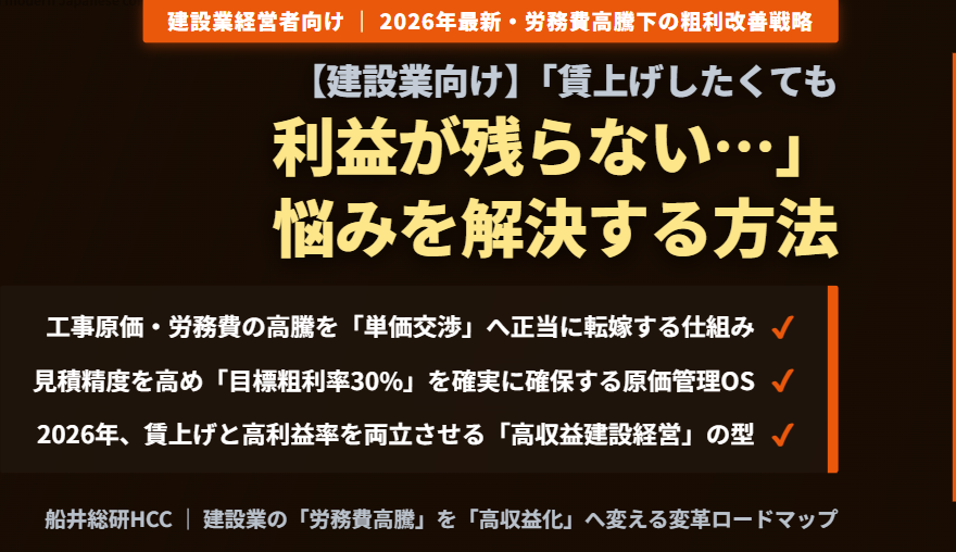 【建設業向け】「賃上げしたくても利益が残らない…」悩みを解決する方法のイメージ