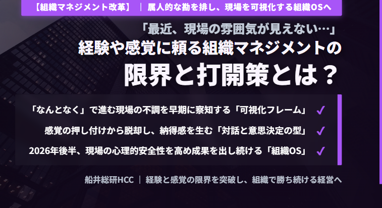 「最近、現場の雰囲気が見えない…」経験や感覚に頼る組織マネジメントの限界と打開策とは？のイメージ