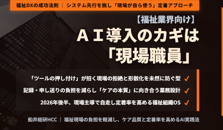 【福祉業界向け】AI導入のカギは「現場職員」のイメージ