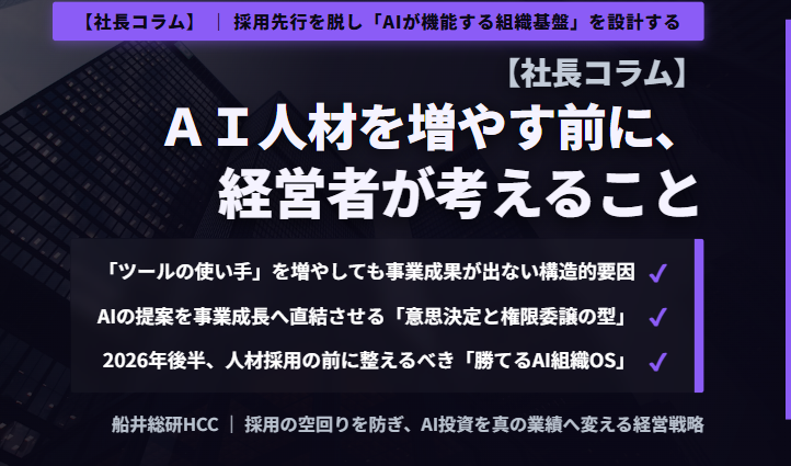 【社長コラム】AI人材を増やす前に、経営者が考えることのイメージ