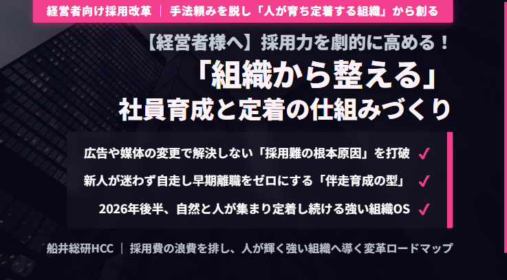 【経営者様へ】採用力を劇的に高める！「組織から整える」社員育成と定着の仕組みづくりのイメージ