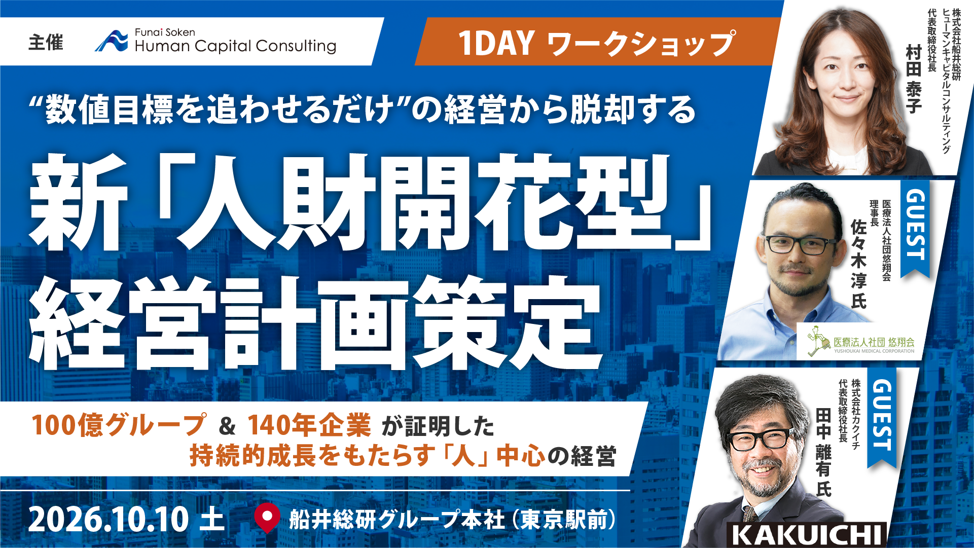 新『人財開花型』経営計画策定1Day ワークショップの写真
