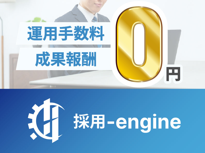 採用-engineのイメージ