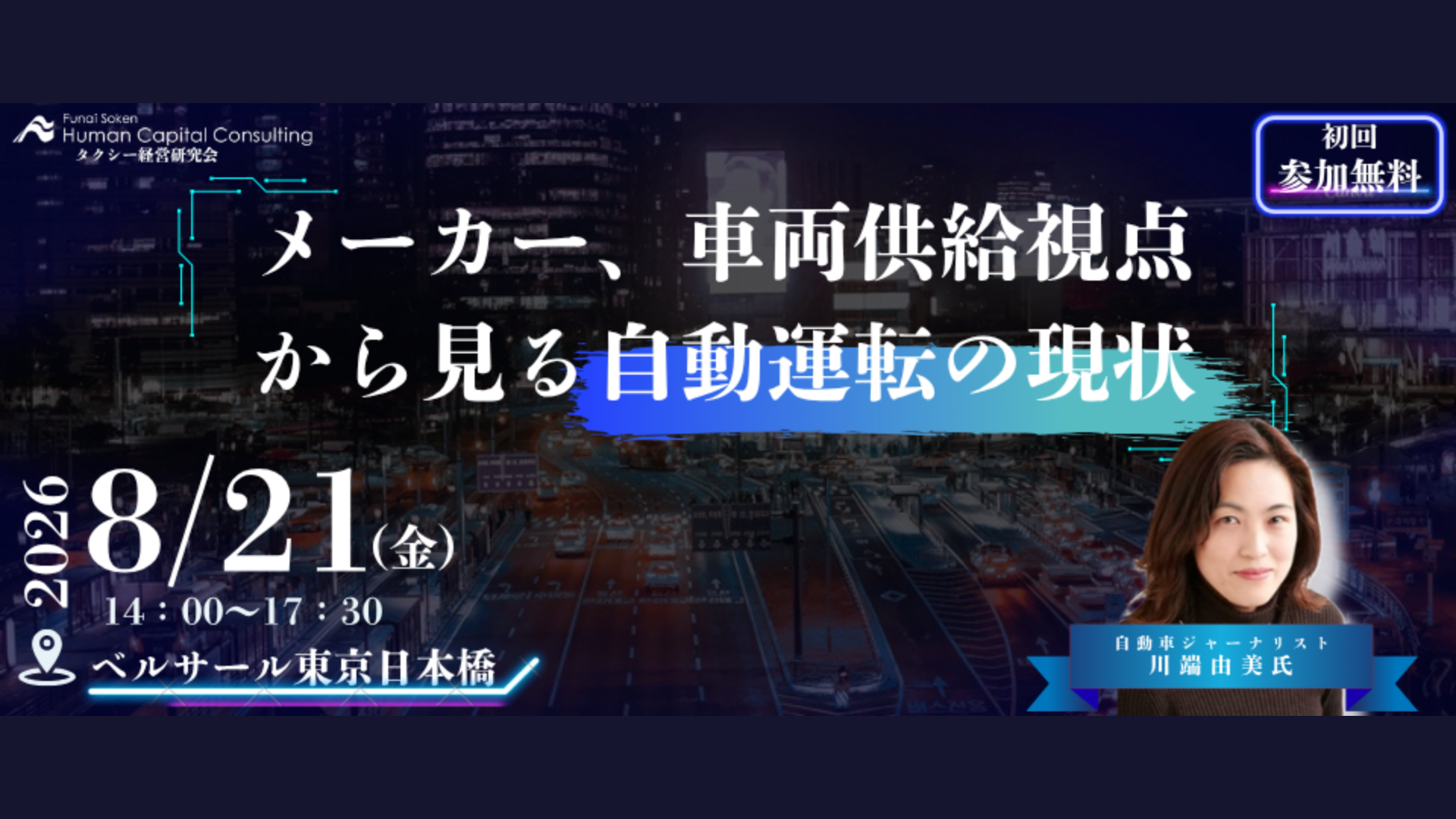 タクシー経営研究会の写真