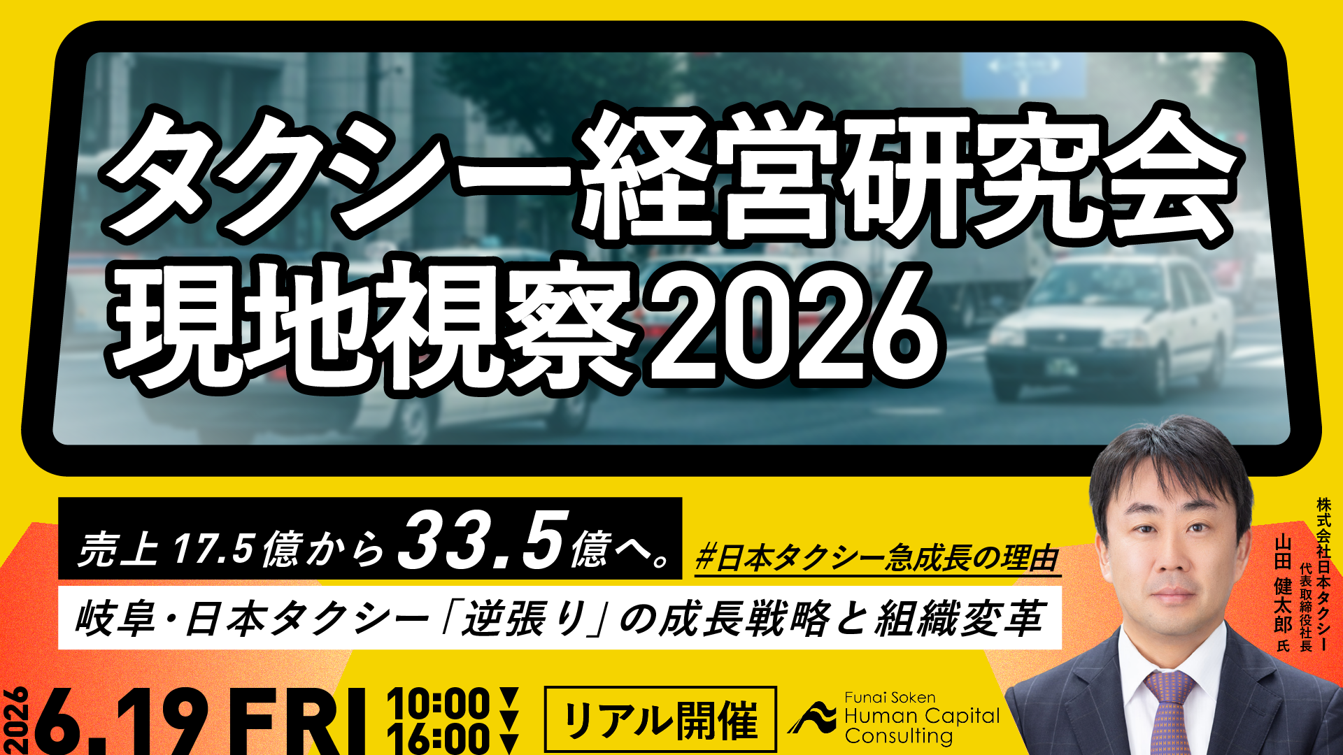タクシー経営研究会の写真
