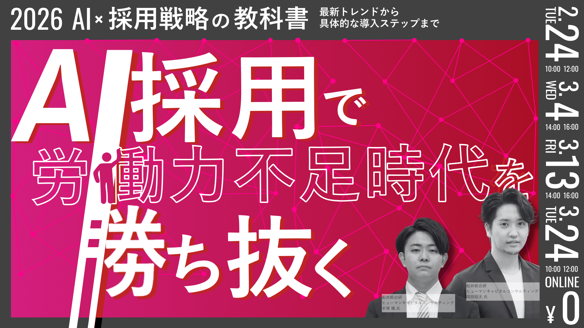 【2026年版】AI×採用戦略の教科書：最新トレンドから具体的な導入ステップまで網羅の写真