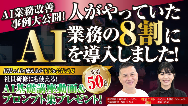 人材ビジネスの業務の8割を自動化!売上を最大化するAI活用術の写真