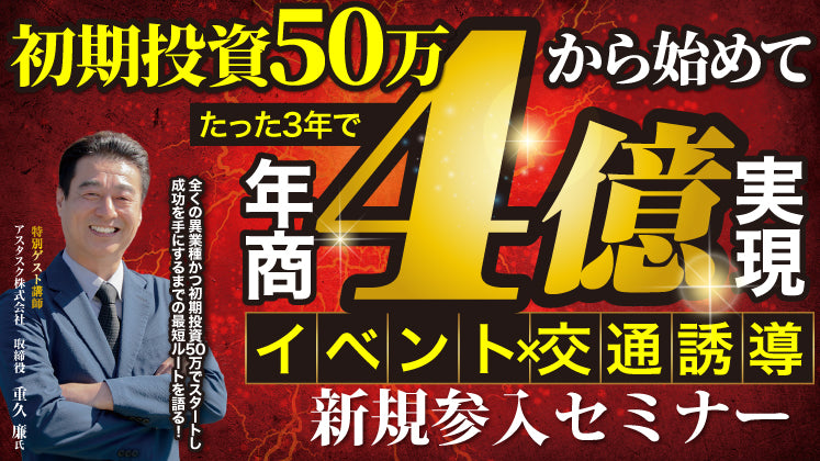 新規事業×粗利40%超|交通・イベント警備立上げセミナーの写真
