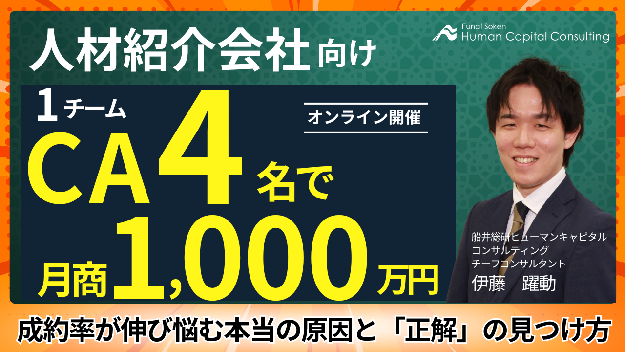 【人材紹介事業】CA4名で月商1,000万円を達成したCA改革の全貌の写真