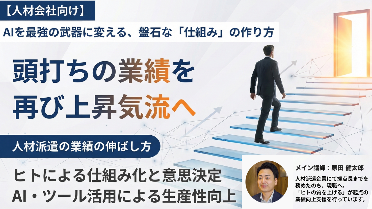 【人材会社向け】AI・ツール導入で成否が分かれる人材会社の境界線の写真