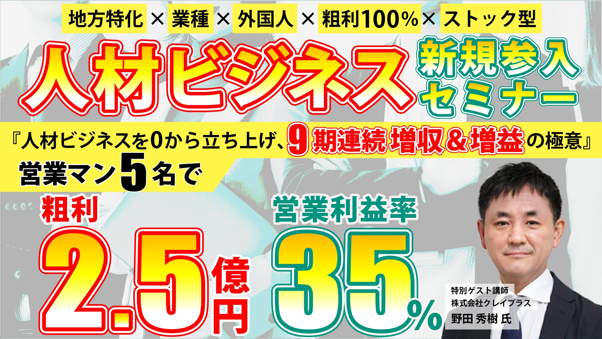 今始めるべき！地域密着×グローバル人材紹介最新モデル解説の写真