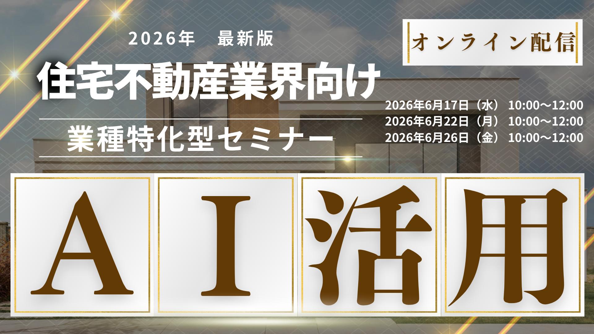 【住宅不動産業向け】生産性5倍を実現するAI活用10事例大公開の写真
