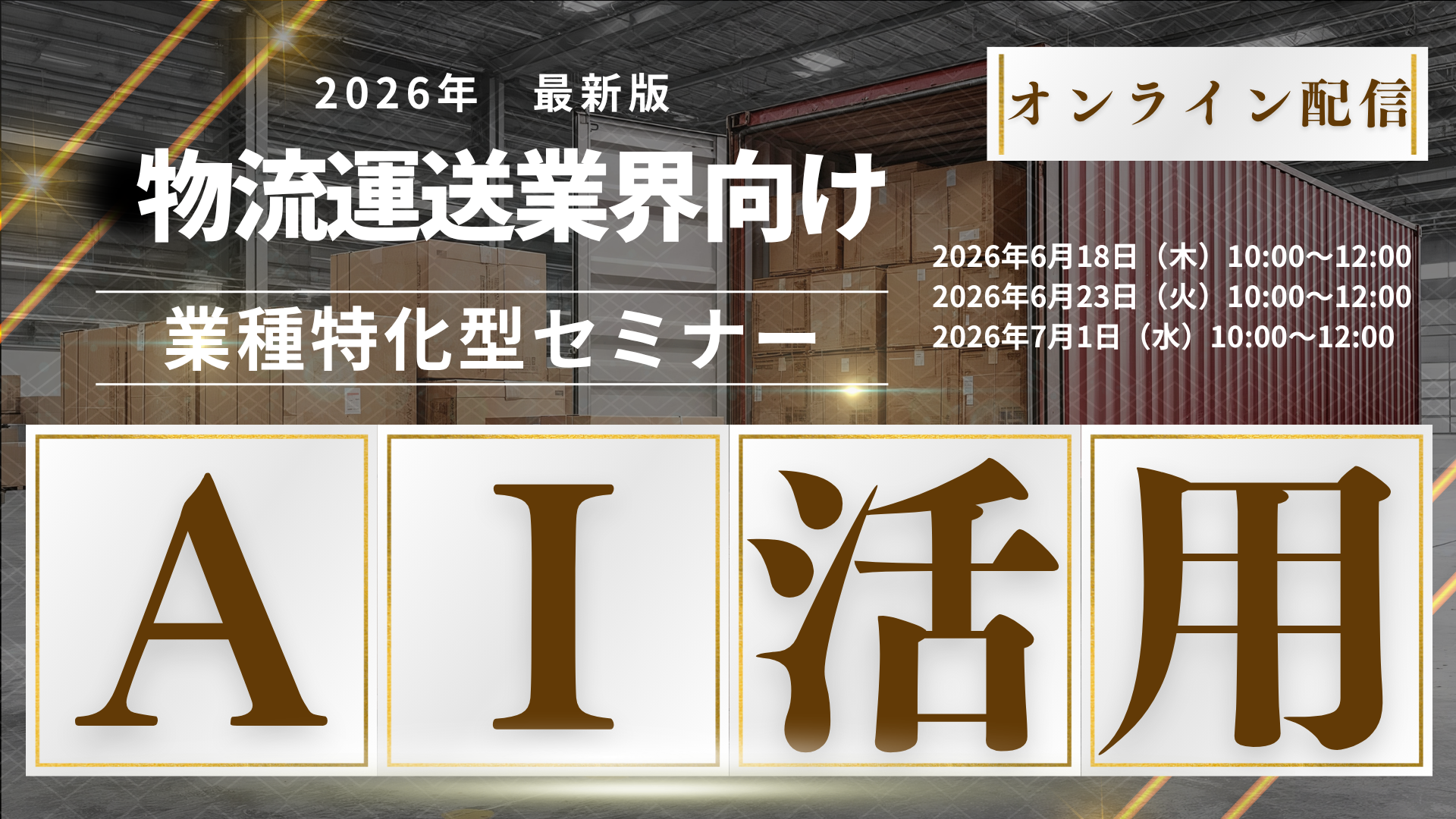 【物流運送業向け】生産性5倍を実現するAI活用10事例大公開の写真