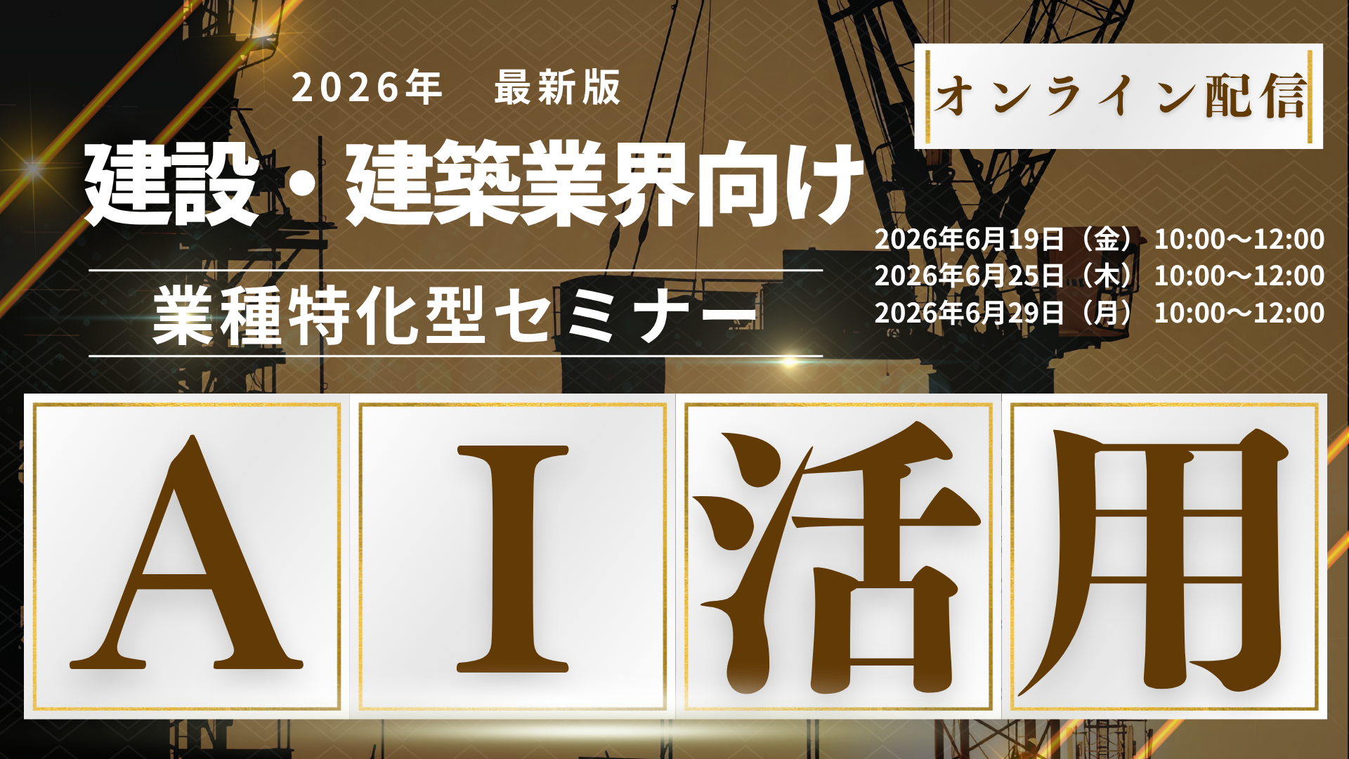 【建設・建築業界向け】生産性5倍を実現するAI活用10事例大公開の写真