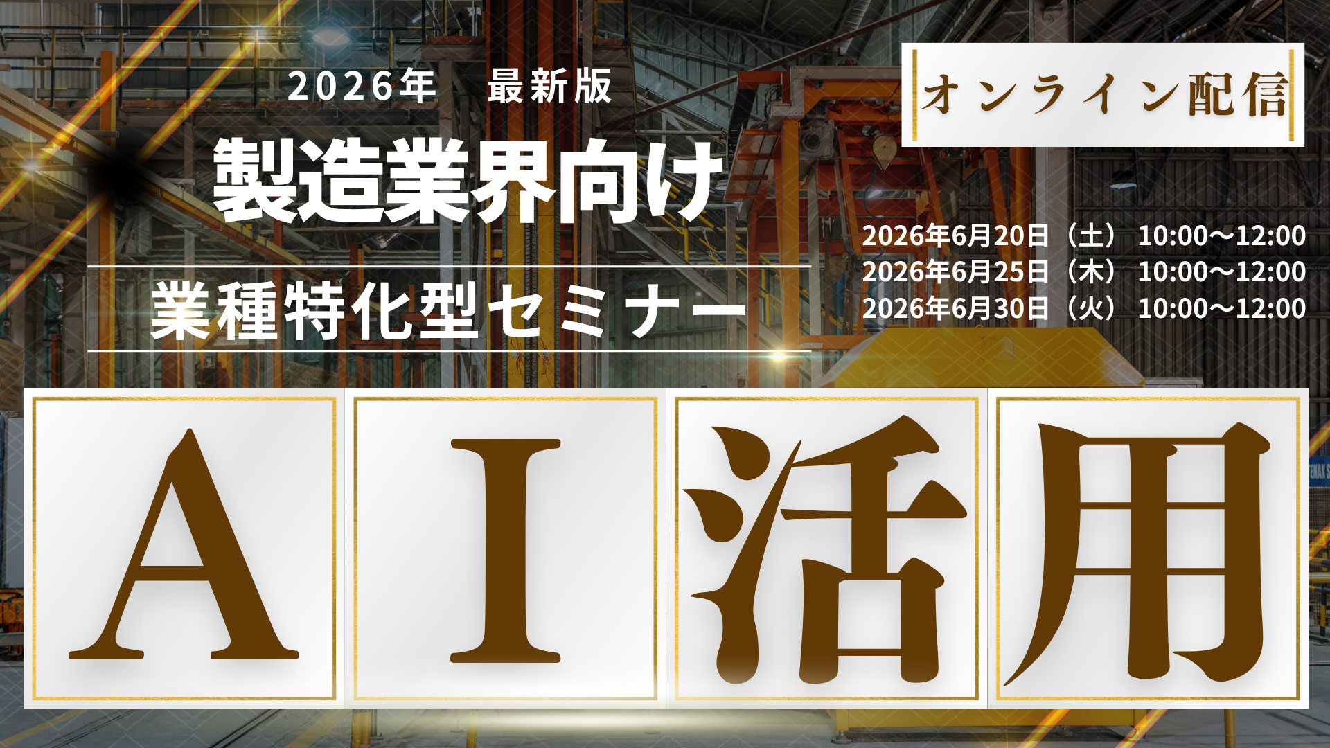 【製造業向け】生産性5倍を実現するAI活用10事例大公開の写真