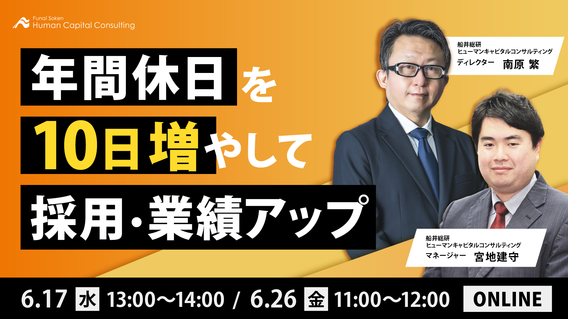 年間休日を10日増やして採用・業績アップセミナーの写真