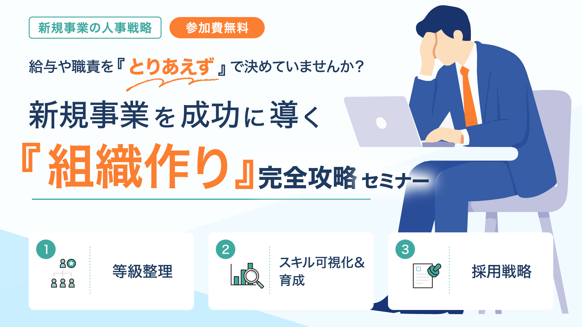 新規事業を成功に導く「組織作り」完全攻略セミナーの写真