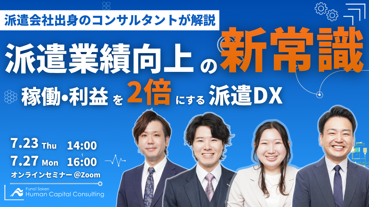 【2026年上期総集編】「脱･Excel」だけで稼働も利益も2倍にする派遣AI/DX戦略大全の写真