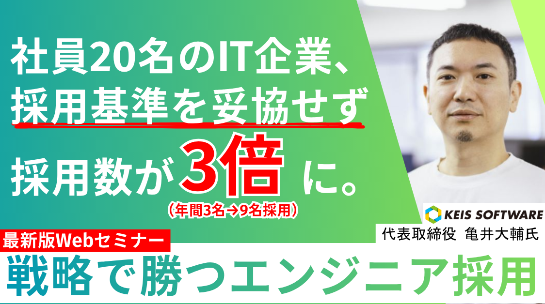 社員20名のIT企業が、年間10名のエンジニア採用に成功した理由とはの写真